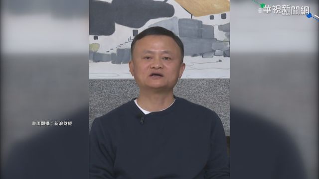 馬雲現身?! 與100名鄉村教師視訊會面