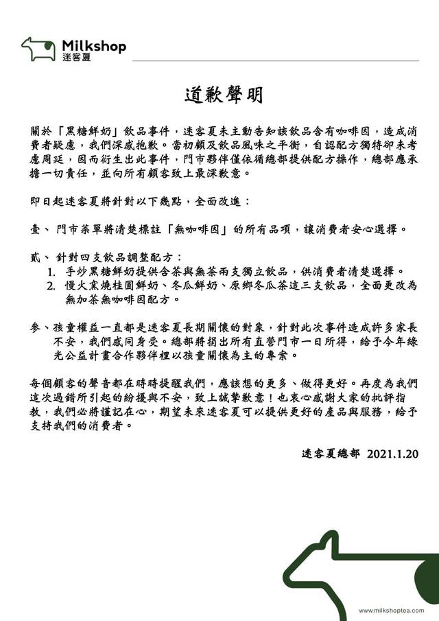 翻攝自臉書粉絲專頁「迷客夏綠光牧場主題飲品」