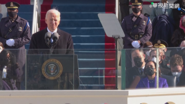 拜登宣誓就職總統 演說籲全美團結