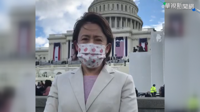 1979年來首度! 我代表出席美總統就職