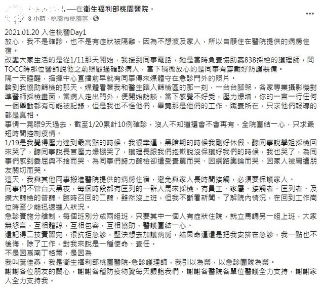 桃醫急診護理師發文。(翻攝自臉書)