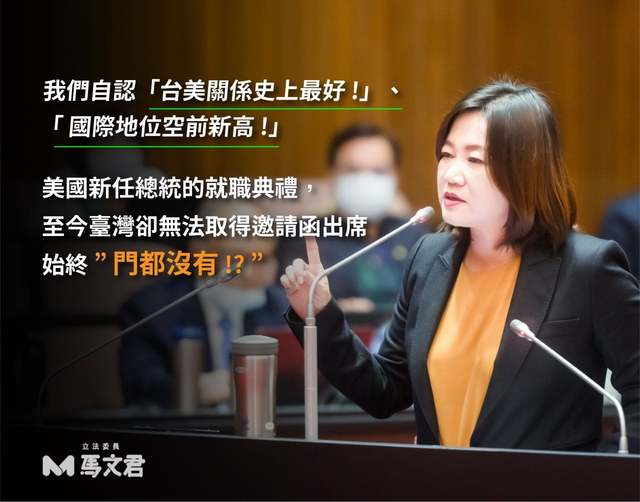 馬文君酸拜登就職台灣未受邀 臉書遭灌爆「朝聖打臉」