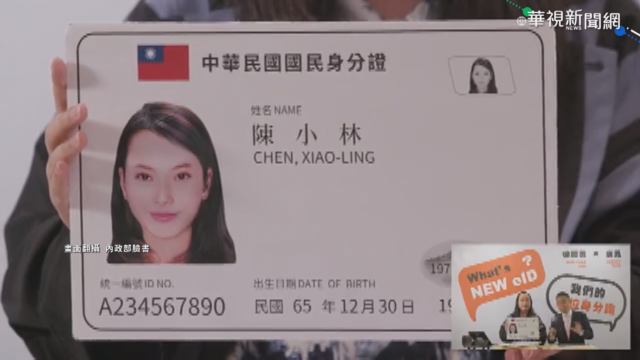 數位身分證喊卡 內政部:先訂專法再推
