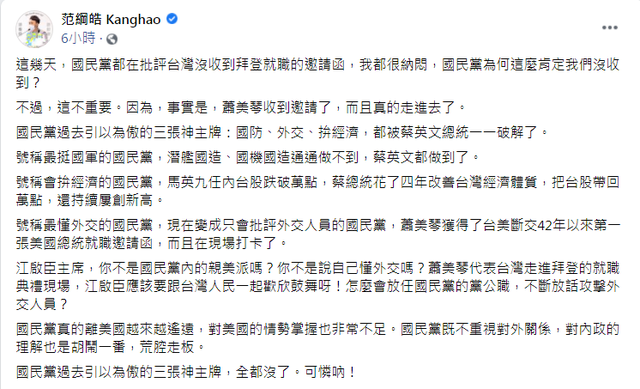 (翻攝范綱皓臉書)