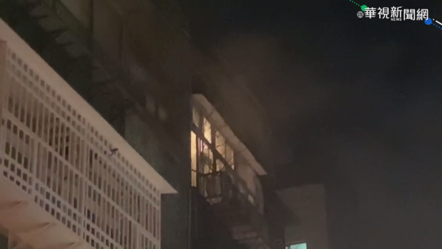 北市公寓凌晨突竄火 1家7口驚醒逃