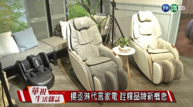 楊丞琳代言家電 詮釋品牌新概念