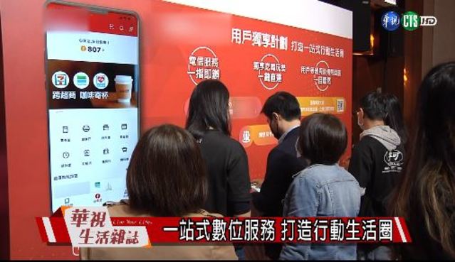 一站式數位服務 打造行動生活圈