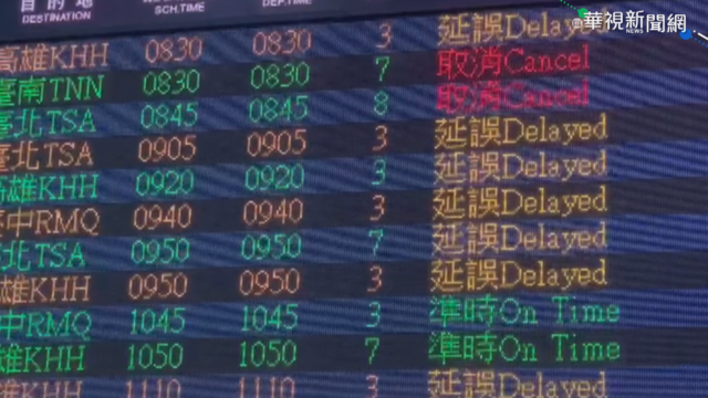 澎湖機場濃霧 取消4航班影響239旅客