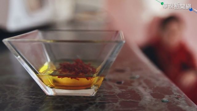 世上最貴香料 1克番紅花價值近500元