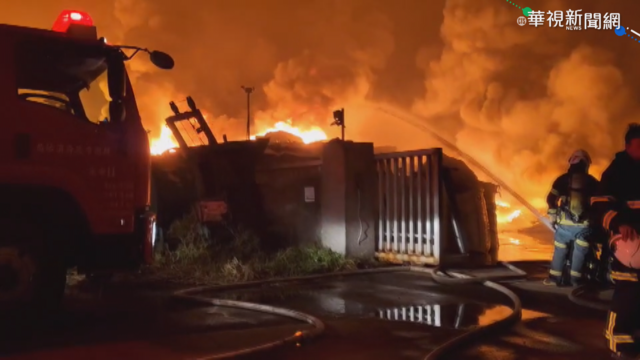 桃園回收廠大火 燃燒面積10個籃球場