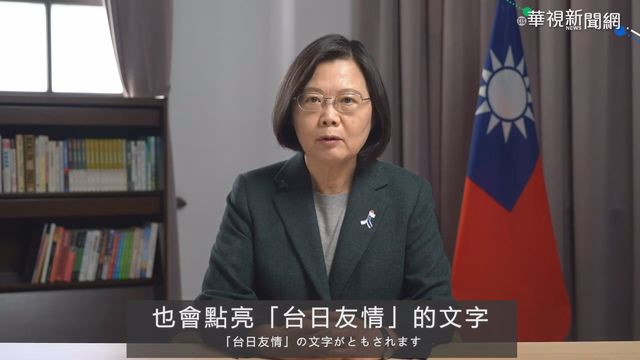 311震災10週年 總統祝東奧順利舉行