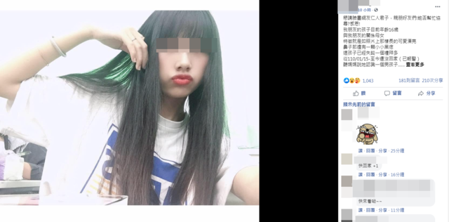 新竹少女放學失蹤一週 母盼協尋：快回家不罵妳