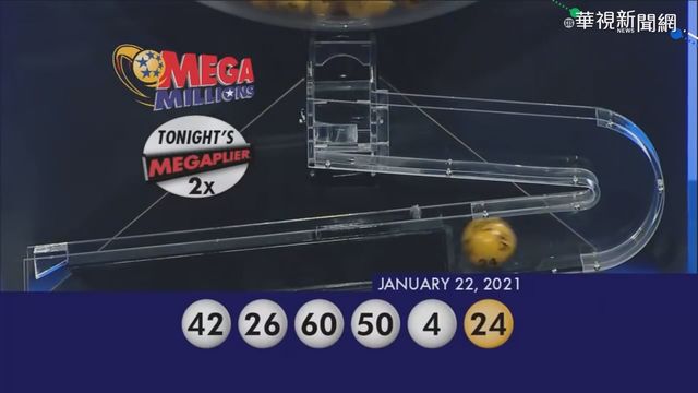 美10.5億美元頭彩開出 幸運兒一注獨得