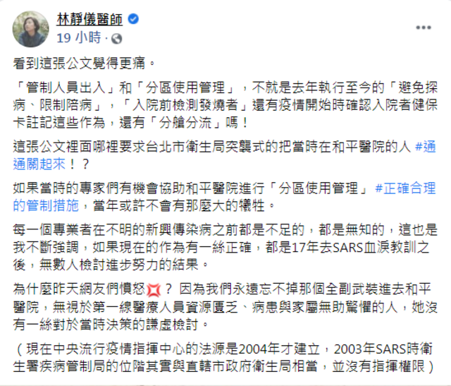 (翻攝林靜儀臉書)