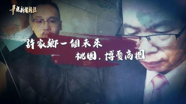【華視台語新聞雜誌】文創陪伴師 助二代返鄉接班 許家鄉一個未來