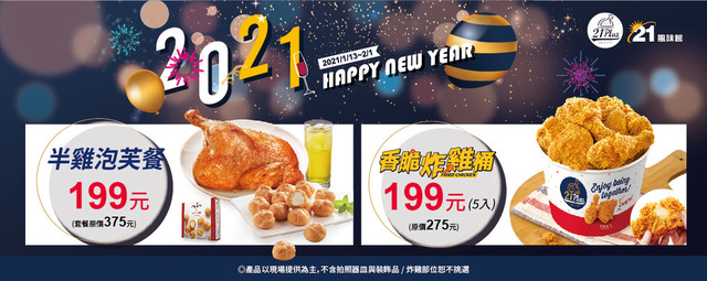 翻攝自21風味館網站