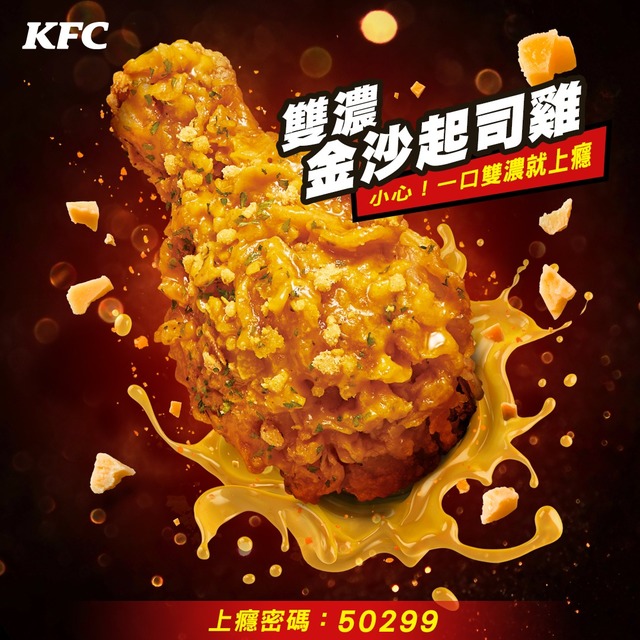 翻攝自肯德基臉書