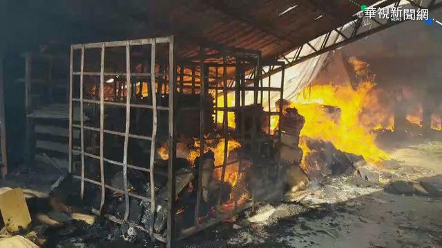 台中木材廠竄火坍塌 老闆救火被燒傷