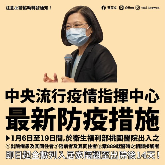 部桃居家隔離驟增5千人 蔡英文：請全民配合