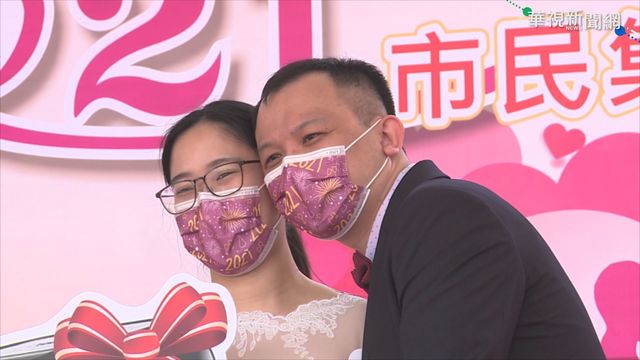嘉義市民集團婚禮 新人隔口罩熱吻