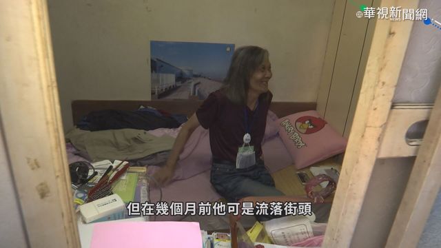 房東不願意租 銀髮族老無所居怎解?