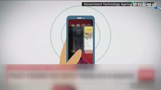 新加坡科技防堵疫情 恐涉侵犯隱私