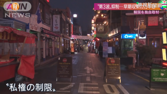 南韓｢壓平｣第3波疫情 日媒取經借鏡