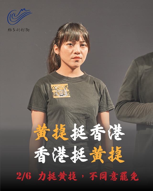 罷捷2/6投票 維多利打狗：換香港人來撐黃捷