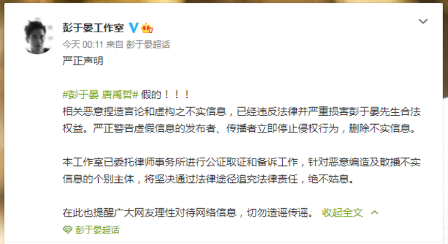 彭于晏工作室聲明。(翻攝微博)