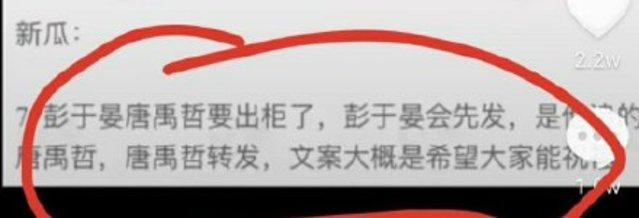 微博25日深夜瘋傳消息稱彭于晏與唐禹哲將出櫃。(翻攝微博)