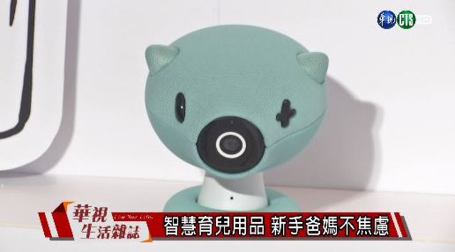 AI智慧育兒用品 新手爸媽不焦慮