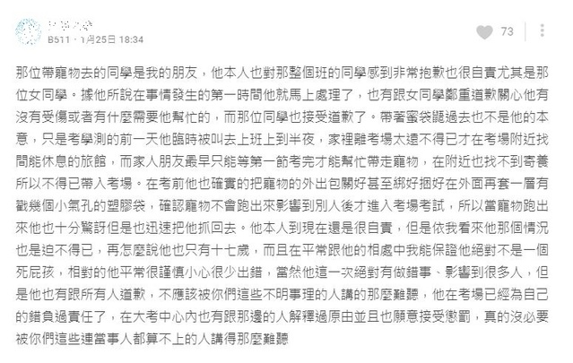 一名自稱飼主好友的網友，在《Dcard》上說明事發經過。（翻攝自Dcard）