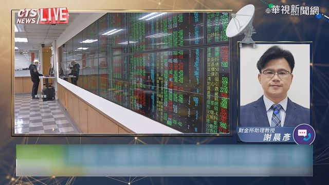 電金傳齊殺 台股力守15600點