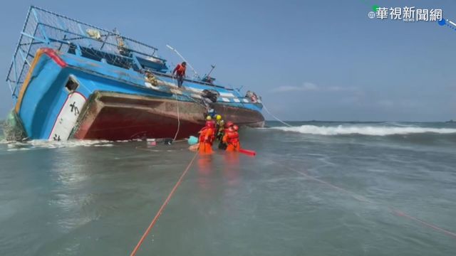 漁船擱淺三芝淺水灣海域 6人平安獲救