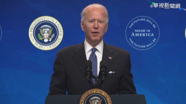 謹遵美國優先 拜登要砸4000億買國貨