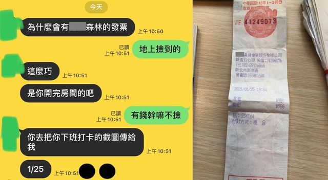 亂撿發票惹禍！妻見「4字」氣炸 他嚇慘：不敢了