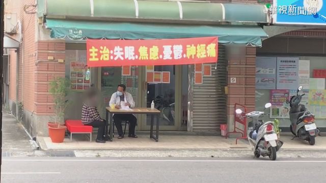 防疫改騎樓看診 診所醫違反醫療法