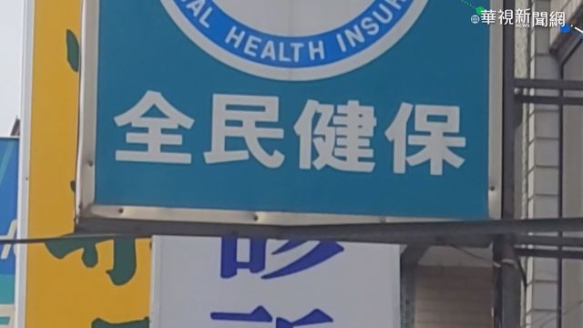 母帶女兒就醫 櫃台看｢住桃園八德｣拒收