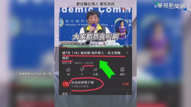 網傳影片危言聳聽 轉傳假訊息違法罰鍰