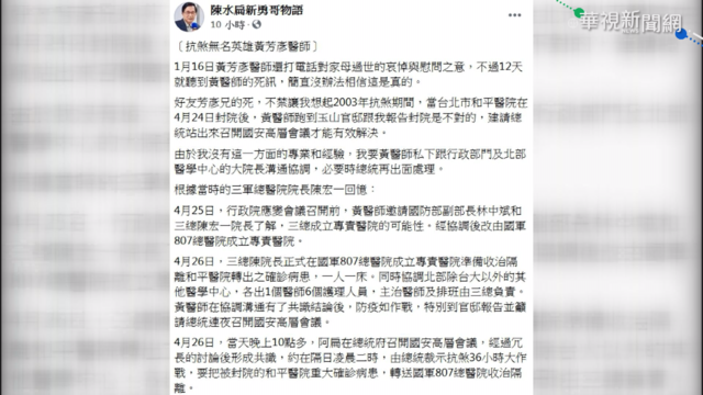 黃芳彥客死異鄉 陳水扁悼:抗煞英雄
