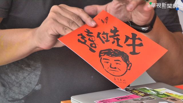 這位先生陳時中 二合一變創意春聯