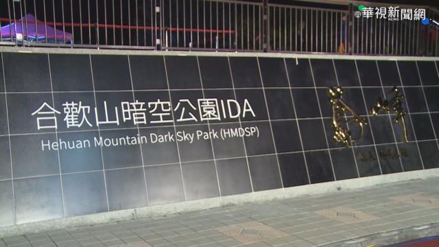 女觀星疑高山症發作 警即刻救援!