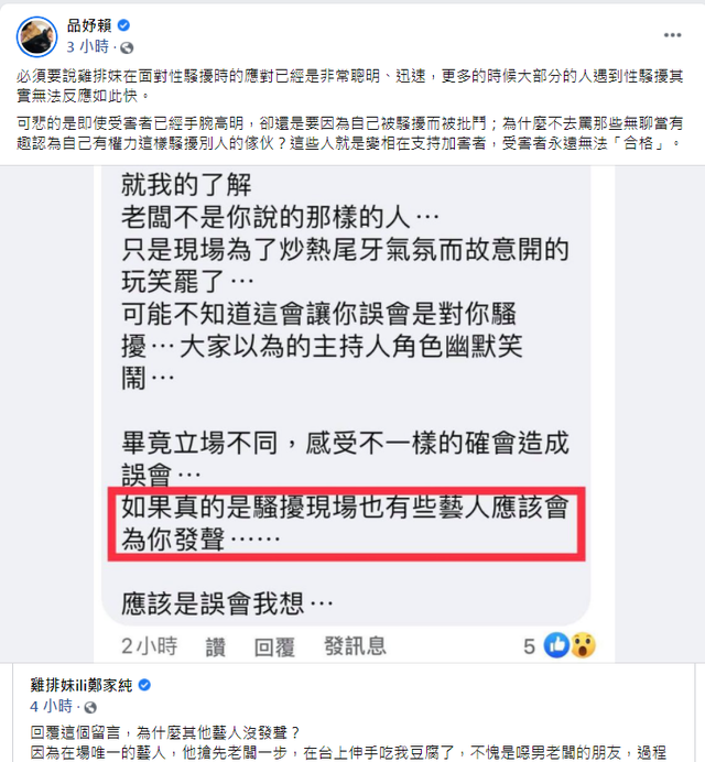 (翻攝賴品妤臉書)