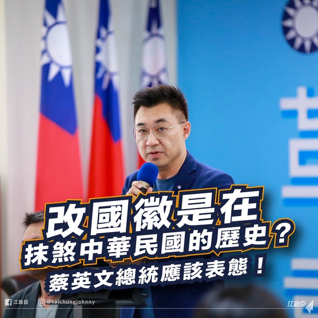 籲蔡英文表態 江啟臣：改國徽是在抹殺中華民國歷史？
