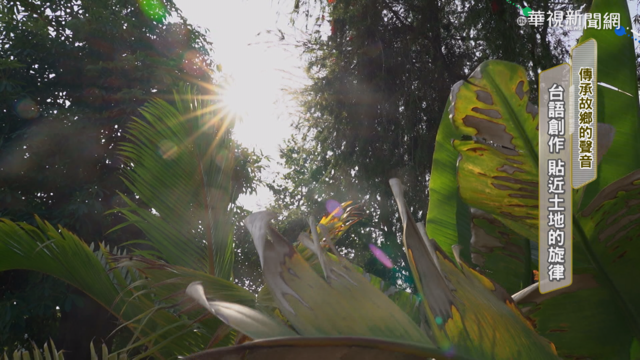 故鄉激發靈感 謝銘祐唱出新世代心聲!