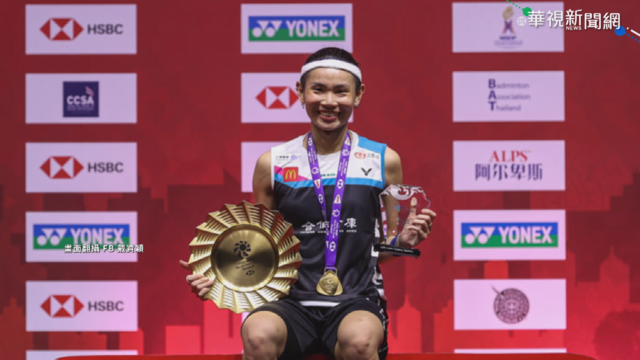 羽球年終賽 戴資穎擊敗馬琳奪冠