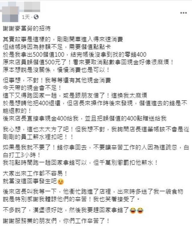 店長的處理方式與原PO的同理心，讓網友大讚。(翻攝自「爆廢1公社」)