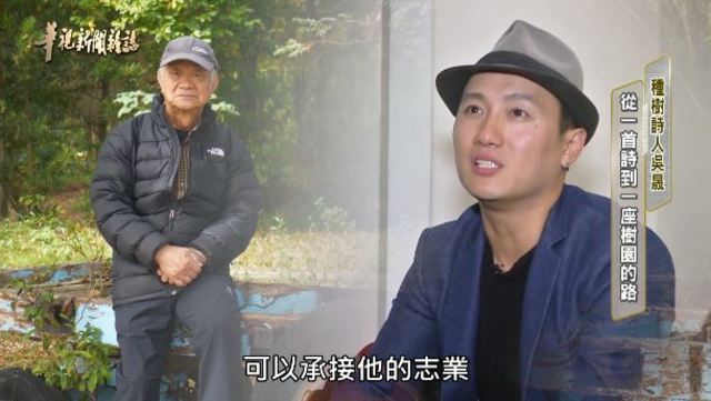 從一首詩到一座樹園的路 ｜種樹詩人吳晟 ｜華視新聞雜誌