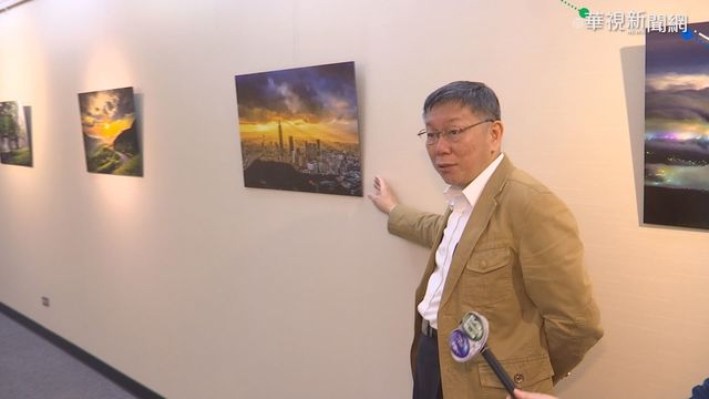 市長室外變藝廊 柯文哲導覽台北美景