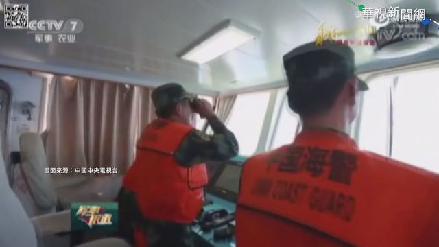 中「海警法」上路 管轄海域恐無限上綱